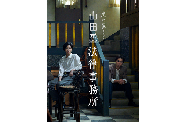 虎に翼スピンオフ「山田轟法律事務所」