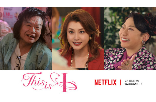Netflix映画『This is I』2月10日(火) 世界独占配信