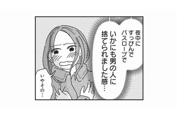 夜中に放り出されてバスローブ姿のまま…。まさかの知人に遭遇!?【女の人生に整形って必要ですか？ #16】