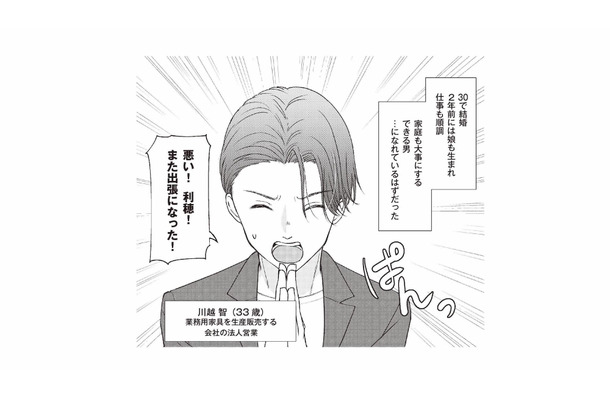 結婚3年目、娘にも恵まれ仕事も順調。忙しいながらも家族思いの夫【明日も、嘘をつく。 #１】