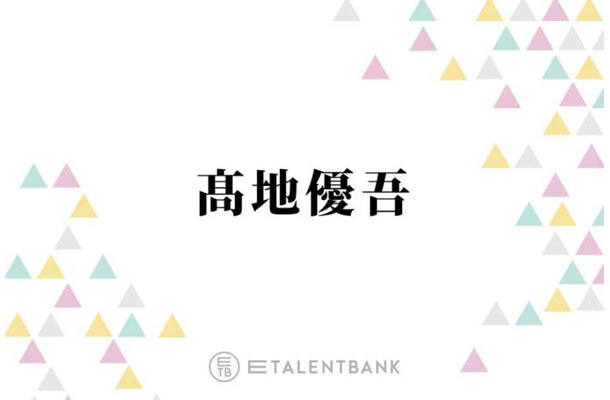 SixTONES高地優吾、人から言われた“忘れられない言葉”を明かす「自分じゃ気付けないから」