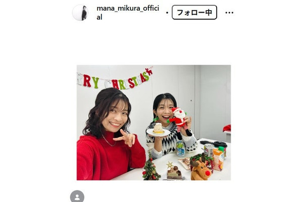 三倉茉奈Instagramより