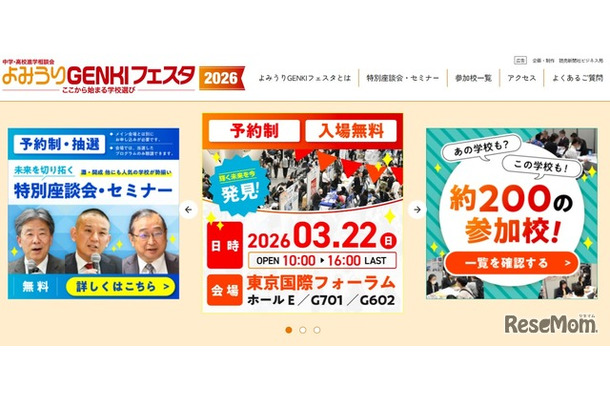 よみうりGENKIフェスタ2026