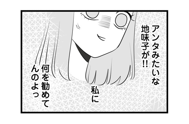 モテる女は合コンなんか行く必要ない！ 合コンの思い出話で盛り上がるも、私は「ウブ女子」を演じきる【今日もワタシが一番カワイイ #10】