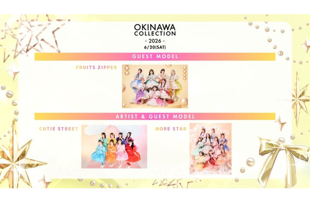 FRUITS ZIPPER、CUTIE STREET、MORE STAR（提供写真）