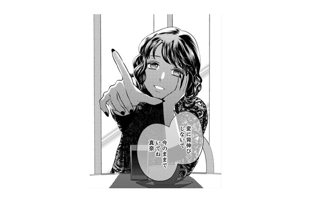 気になってる橋井くんのこと、再会した親友に話した。改めて口にするとちょっと照れるな【親友は悪女 #４】