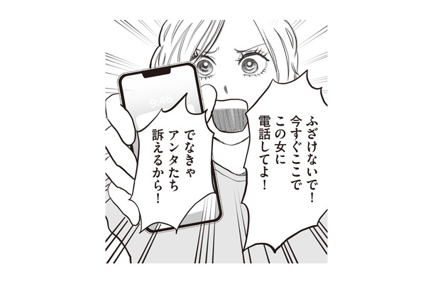 「ナミエってどこの誰？」人望も友達もゼロの夫が会社の飲み会に参加した理由は…【W不倫サレたのに165万請求されました #１】