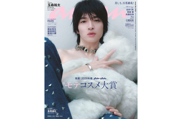 「anan」2484号（2月18日発売）表紙：玉森裕太（C）マガジンハウス