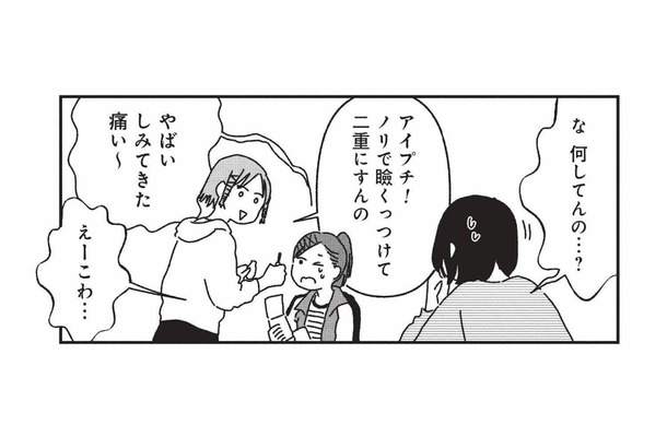 学校で広がる容姿の話題。アイプチで二重を作るクラスメイトが気になって…【女の人生に整形って必要ですか？ #24】