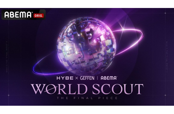 「WORLD SCOUT: THE FINAL PIECE」（C）AbemaTV,Inc.