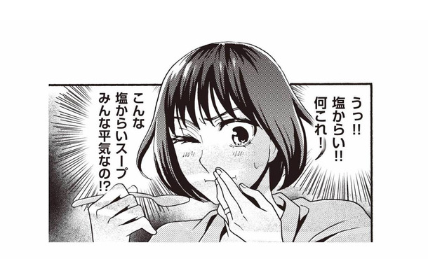 料理教室に通う義母が振る舞う食事会。この塩辛さ、みんな平気なの!?【美魔女の義母がつらく当たるので破滅させました #12】