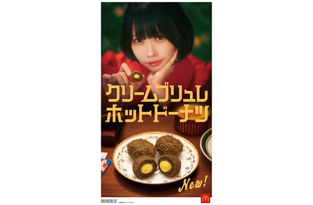 クリームブリュレホットドーナツ キービジュアル（提供写真）