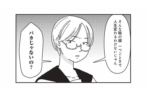二重を勧めたら否定的だったクラスメイト。けれど数年後、彼女は…【女の人生に整形って必要ですか？ #26】