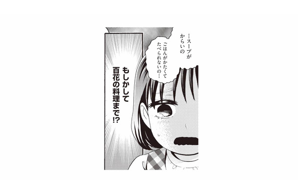 娘の「ごはんが食べられない」に愕然。私だけじゃなく、子どもの料理にまで細工が…【美魔女の義母がつらく当たるので破滅させました #13】
