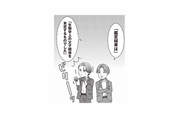 DNA鑑定の結果は“父子関係あり”。それでも胸騒ぎが消えない【明日も、嘘をつく。 #７】