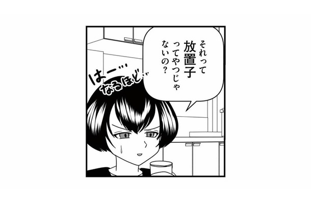 もしかして、あの子は放置子？心当たりのある特徴が次々と重なる【放置子の面倒を見るのは誰ですか？ #10】