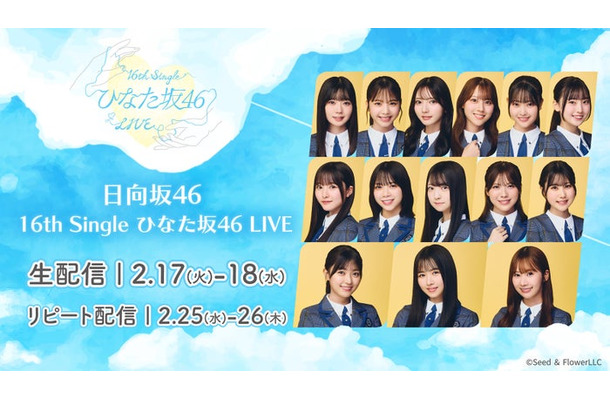 日向坂46「16th Single ひなた坂46 LIVE」（提供写真）