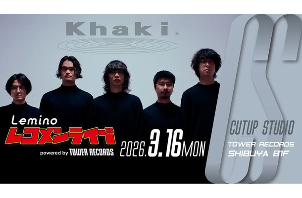 Khaki（提供写真）