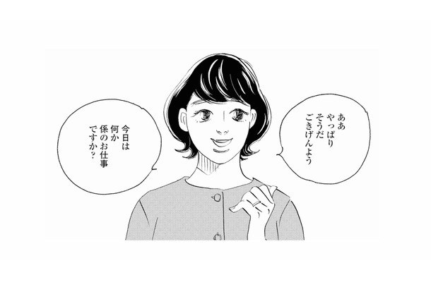 娘の学校で同じクラスのママ友にばったり遭遇。娘のことで気になる言葉をかけられる【秘密の花園（１） #27】