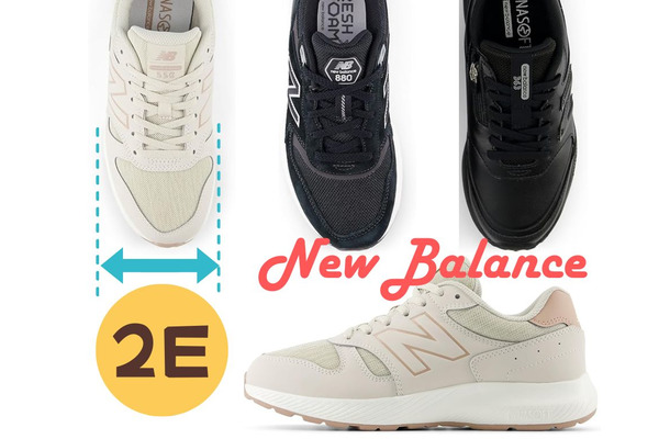 ニューバランスの「２Eシューズ」、幅広・甲高さんなら知らないと損！「足指痛くならない」「疲れにくくて歩きやすい♪」≪Amazon今トク情報≫