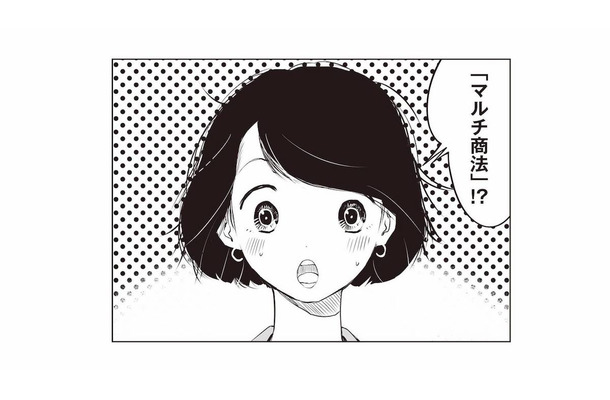 多額の借金と不可解な行動。母が関わっているのは…もしかして「マルチ商法」!?【長年家族だと思っていた母は知らない人でした #５】