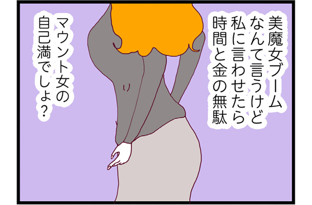 美容なんてマウント女の自己満だと思っていた。周りから容姿を否定され、夫に浮気された主婦の逆襲撃とは？【整形主婦　サレ妻の逆襲 #１】