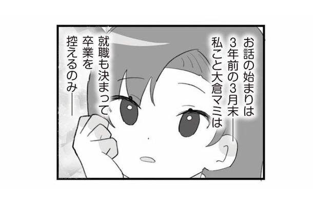 就職が決まり卒業間近の3月末、親友に頼まれ大地主主催のお花見へ【旦那の浮気を仕掛けた黒幕は姑でした #1】