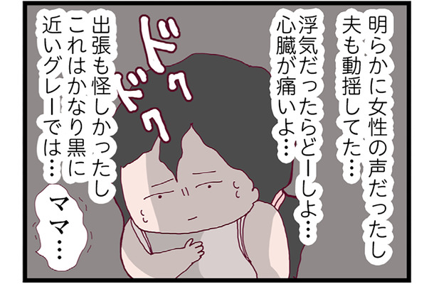 女性から怪しい電話が…「仕事でミスがあった」と慌てて家を出ていく夫はクロ？【整形主婦　サレ妻の逆襲 #４】