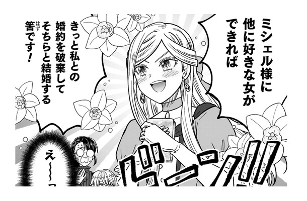 王家に対して婚約破棄など、できるわけがない…そこで令嬢が思いついた作戦とは!?【女王陛下の特命令嬢リリス・バレンタイン #４】