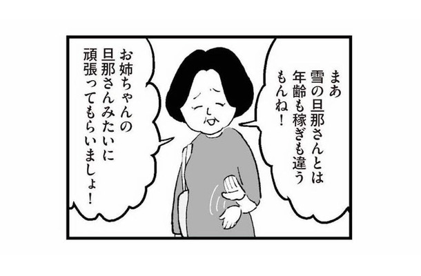 「稼ぎが違うもんね！」出産直後なのに、姉家族と比較し嫌味を言う母【あのママが妬ましい #４】
