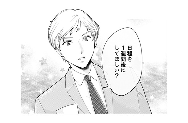 受け身でいるのはもうやめよう！まずは、デートを楽しむことを考えなきゃ【親友は悪女 #22】