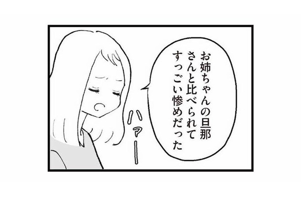 「姉の旦那と比べられて惨めだった」夫に愚痴るも、気まずい雰囲気に【あのママが妬ましい #5】