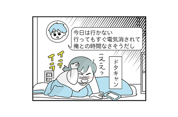 実家暮らしの彼と金銭感覚が合わない！ マイペースな彼への不満はたまるばかり…【子ども部屋おじさんの彼と一緒に住みたい私の100日間戦争 #７】