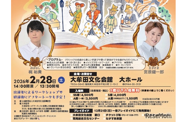 こども音劇「星の王子さま」