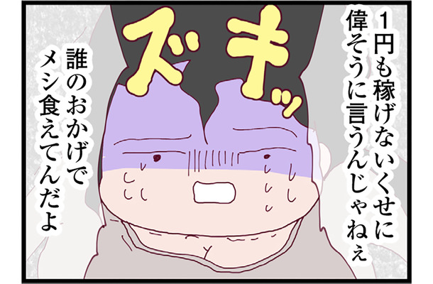 「誰のおかげでメシ食えてんだよ」浮気を問い詰めたら逆ギレする夫の態度に、悔しさが込み上げる【整形主婦 サレ妻の逆襲 #8】