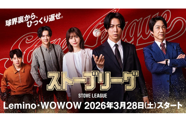 「ストーブリーグ」ビジュアル(C)FANY Studio