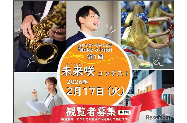 未来咲コンテスト