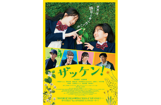 『ザッケン！』　2026上村奈帆・モノガタリラボ・プクプク／小学館／『ザッケン！』製作委員会