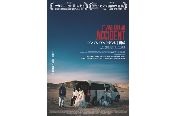 『シンプル・アクシデント／偶然』©LesFilmsPelleas