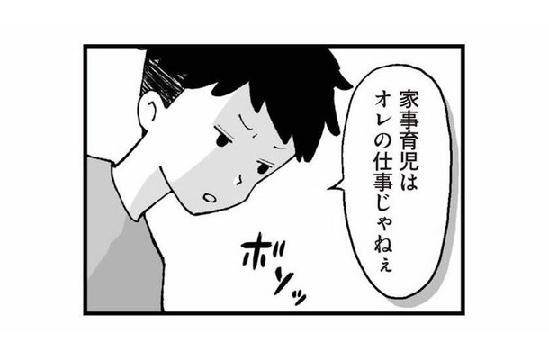 「家事育児はオレの仕事じゃない」と口にする夫。これ、本当に言う人いるんだ…！【あのママが妬ましい #７】