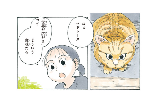 小学生になっても「指しゃぶり」がやめられない！ 猫に指を噛まれてニオイを嗅ぐと？ 【かのこちゃんとマドレーヌ夫人 #２】