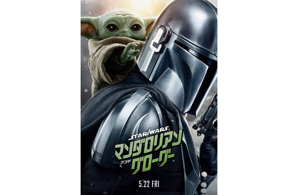 『スター・ウォーズ／マンダロリアン・アンド・グローグー』（C）2026 Lucasfilm Ltd. & TM. All Rights Reserved.