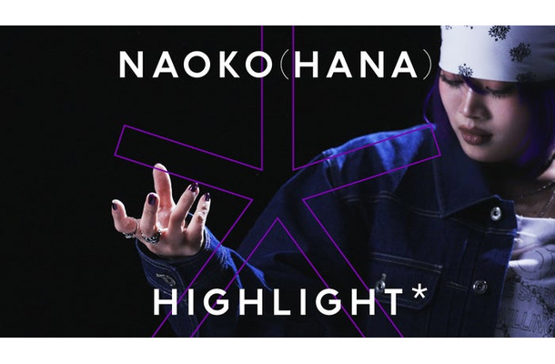 NAOKO（提供写真）