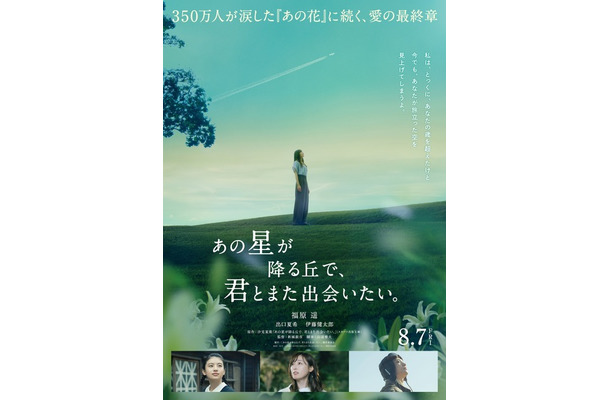 『あの星が降る丘で、君とまた出会いたい。』©2026「あの星が降る丘で、君とまた出会いたい。」製作委員会