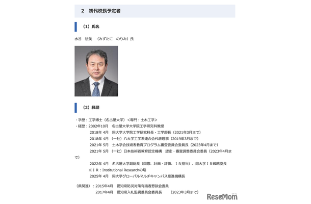 愛知県立高等専門学校の初代校長予定者
