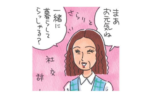 「姑と同居しています」答えた私に女性が見せた対応…温かいまなざしに救われる!【アラカン主婦の毒吐き日記~貞子バーバはめんどくさい~ #28】