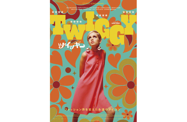 『ツイッギー』© Copyright Soho Talent Limited 2024 All Rights Reserved.　