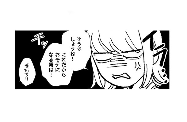 「迷惑」って言われて喜ばないで!私とあなたはほぼ赤の他人ですよね?【賭けからはじまる最後の初恋 #2】