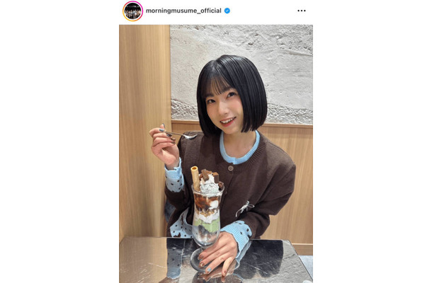 モー娘。井上春華、キュートな“チョコミン活”SHOTに「めっちゃ可愛い」「ボブ似合うー！」の声
