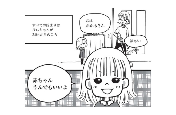 「赤ちゃん産んでもいいよ！」と長女が謎発言。念のため妊娠検査薬を使うと？【胎内記憶ガールの日常 #２】